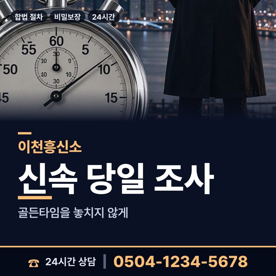 이천 창전동 유책배우자 상담 안내