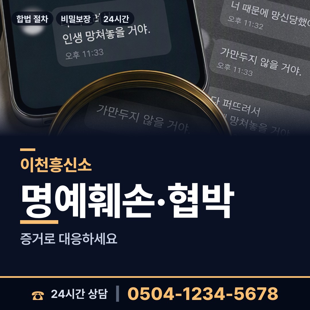 이천 창전동 지인찾기 상담 안내