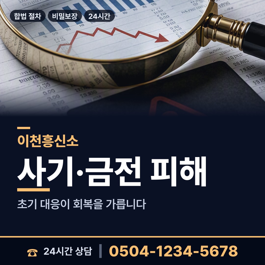 이천 창전동 민간조사원 상담 안내