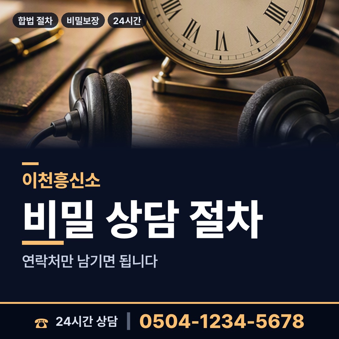 이천 창전동 내연관계조사 상담 안내