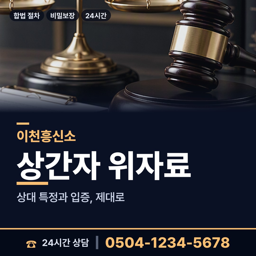 이천 창전동 재산은닉조사 상담 안내