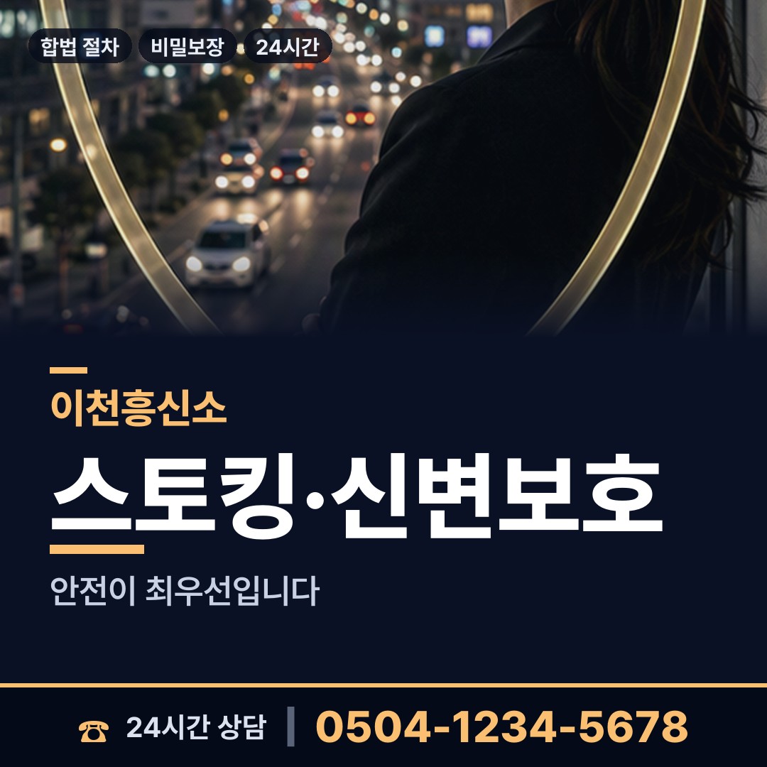 이천 창전동 첫사랑찾기 상담 안내