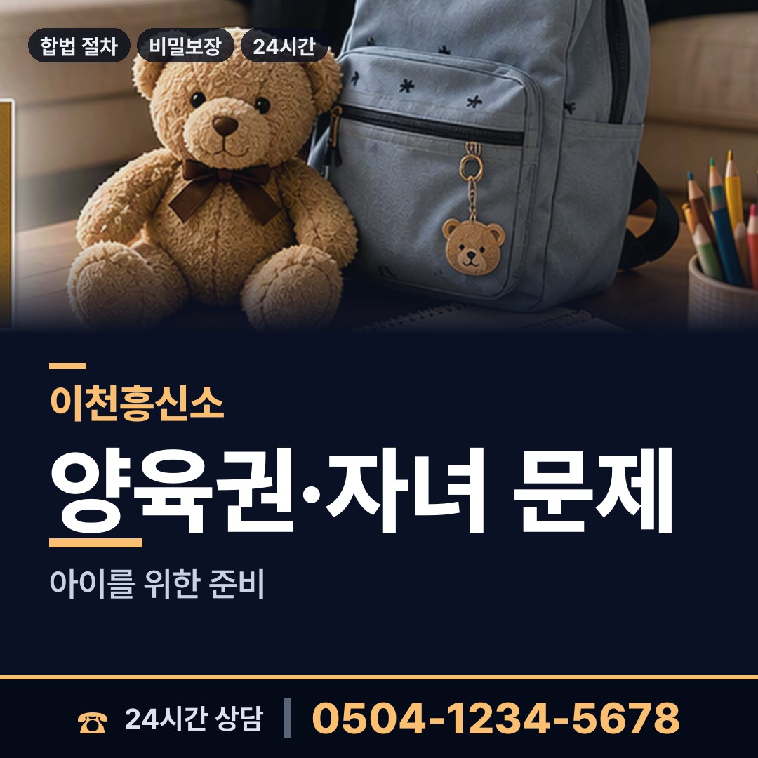 이천 창전동 연락두절사람찾기 상담 안내